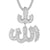 Baguette Stones Muslim God Arabic Allah Faith Icy Pendant